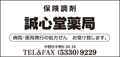 誠心堂薬局