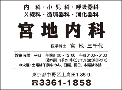 宮地内科