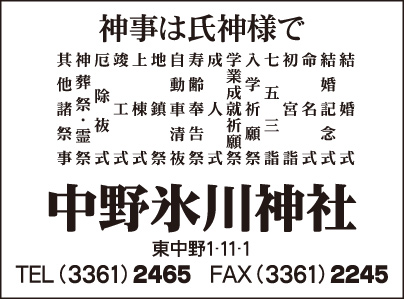 中野氷川神社
