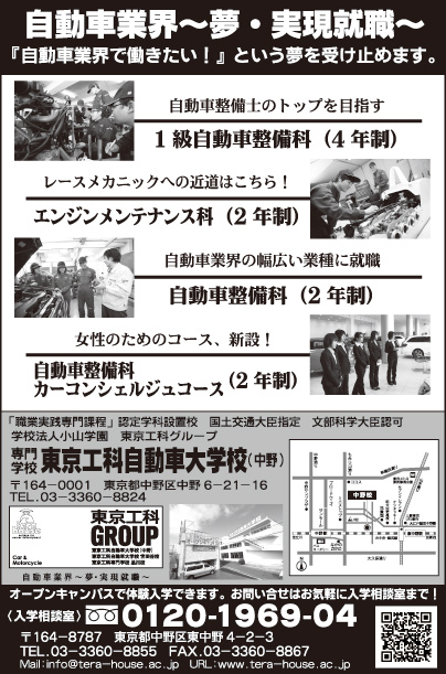 東京工科自動車大学校