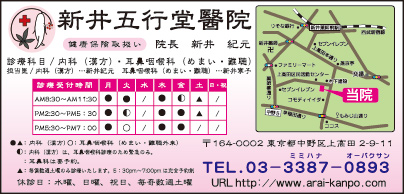 新井五行堂醫院
