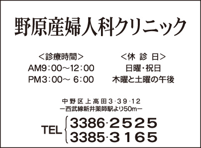 野原産婦人科クリニック
