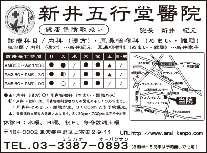 新井五行堂醫院