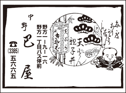 きそば 巴屋