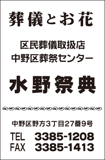 水野祭典