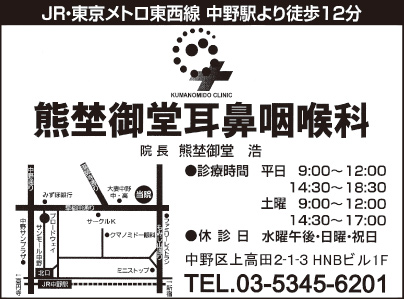 熊埜御堂耳鼻咽喉科