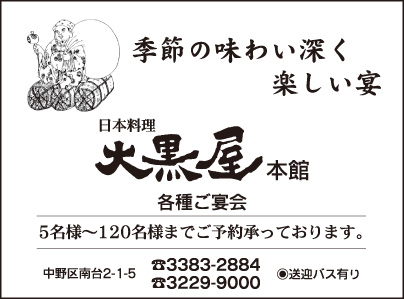 日本料理 大黒屋本館