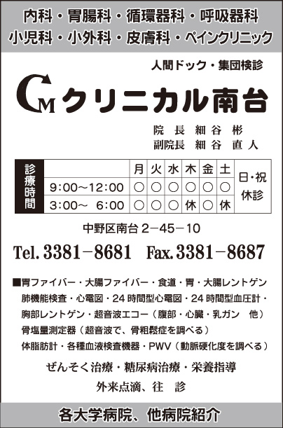 クリニカル南台