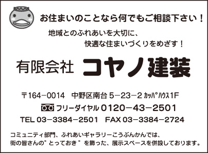 ㈲コヤノ建装