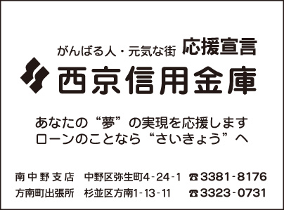 西京信用金庫 南中野支店