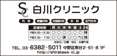 白川クリニック