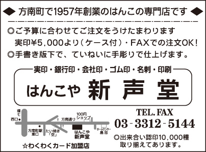 はんこや新声堂