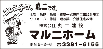 マルニホーム