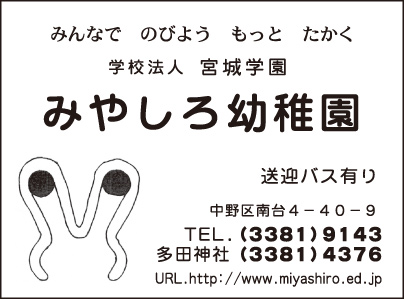 みやしろ幼稚園