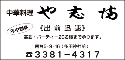 中華料理 や志満