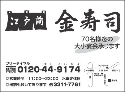 江戸前 金寿司