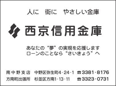 西京信用金庫　南中野支店