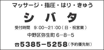 マッサージ シバタ
