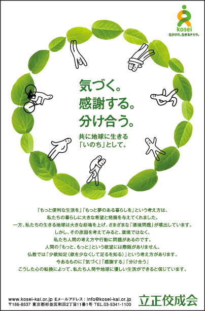 立正佼成会