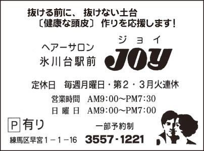 ヘアーサロン JOY