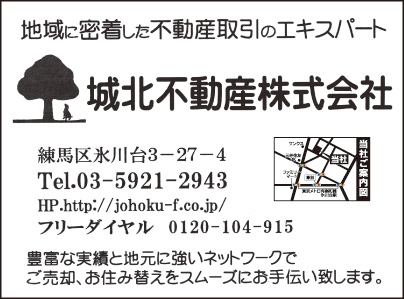 城北不動産㈱