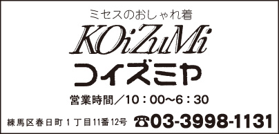 ミセスのおしゃれ着 コイズミヤ