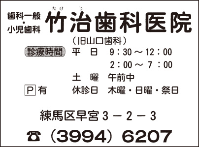 竹治歯科医院