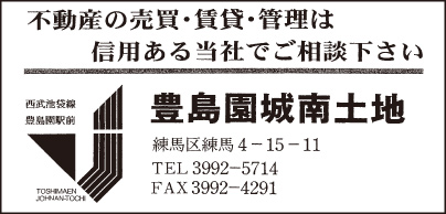豊島園城南土地
