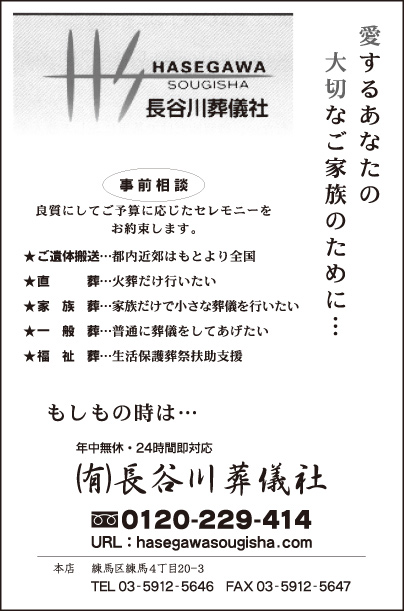 ㈲長谷川葬儀社