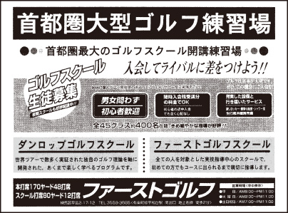 ファーストゴルフ
