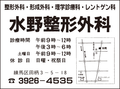 水野整形外科