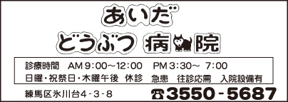 あいだどうぶつ病院