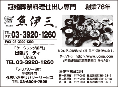 冠婚葬祭料理仕出し専門 魚伊三㈱