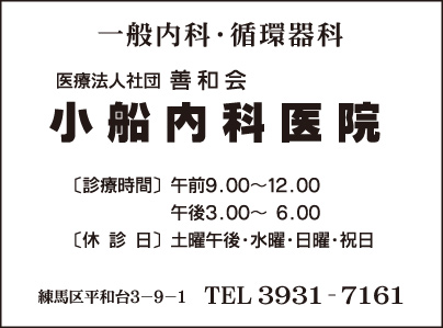 小船内科医院