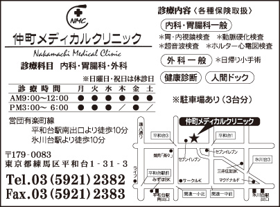仲町メディカルクリニック