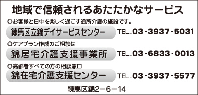 錦デイサービスセンター