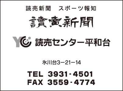 読売センター平和台