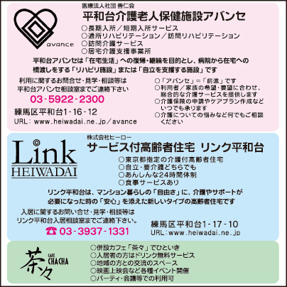 平和台介護老人保健施設アバンセ