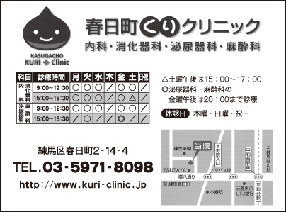 くりクリニック