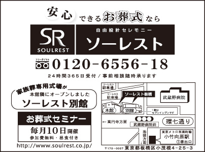 自由設計セレモニー ソーレスト
