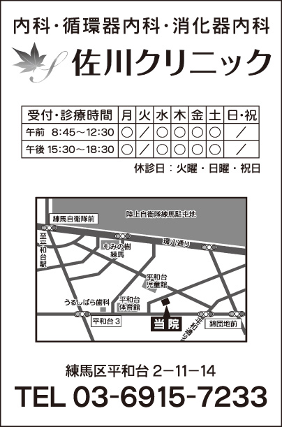 佐川クリニック