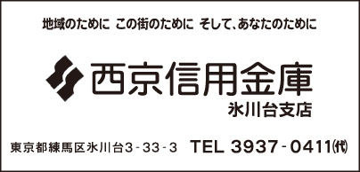 西京信用金庫 氷川台支店