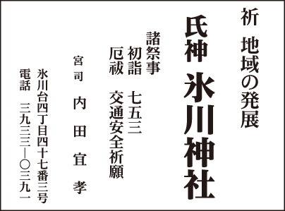 氷川神社