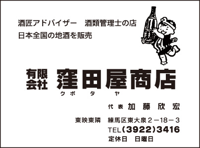 ㈲窪田屋商店