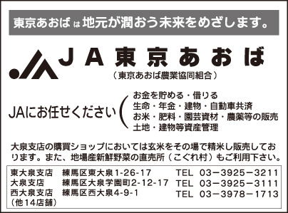 JA東京あおば 東大泉支店