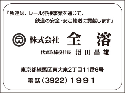 ㈱全溶