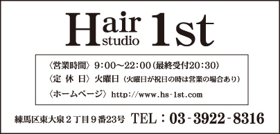 ヘアースタジオ 1st