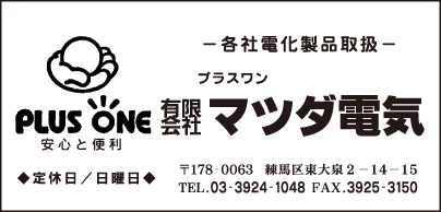マツダ電器