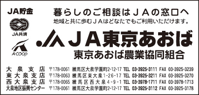 JA東京あおば　東大泉支店