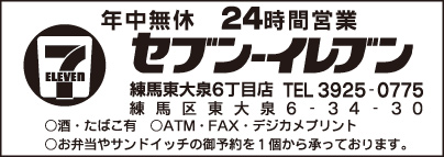 セブンイレブン 練馬東大泉6丁目店